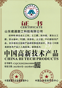 中國高新技術(shù)企業(yè)證書