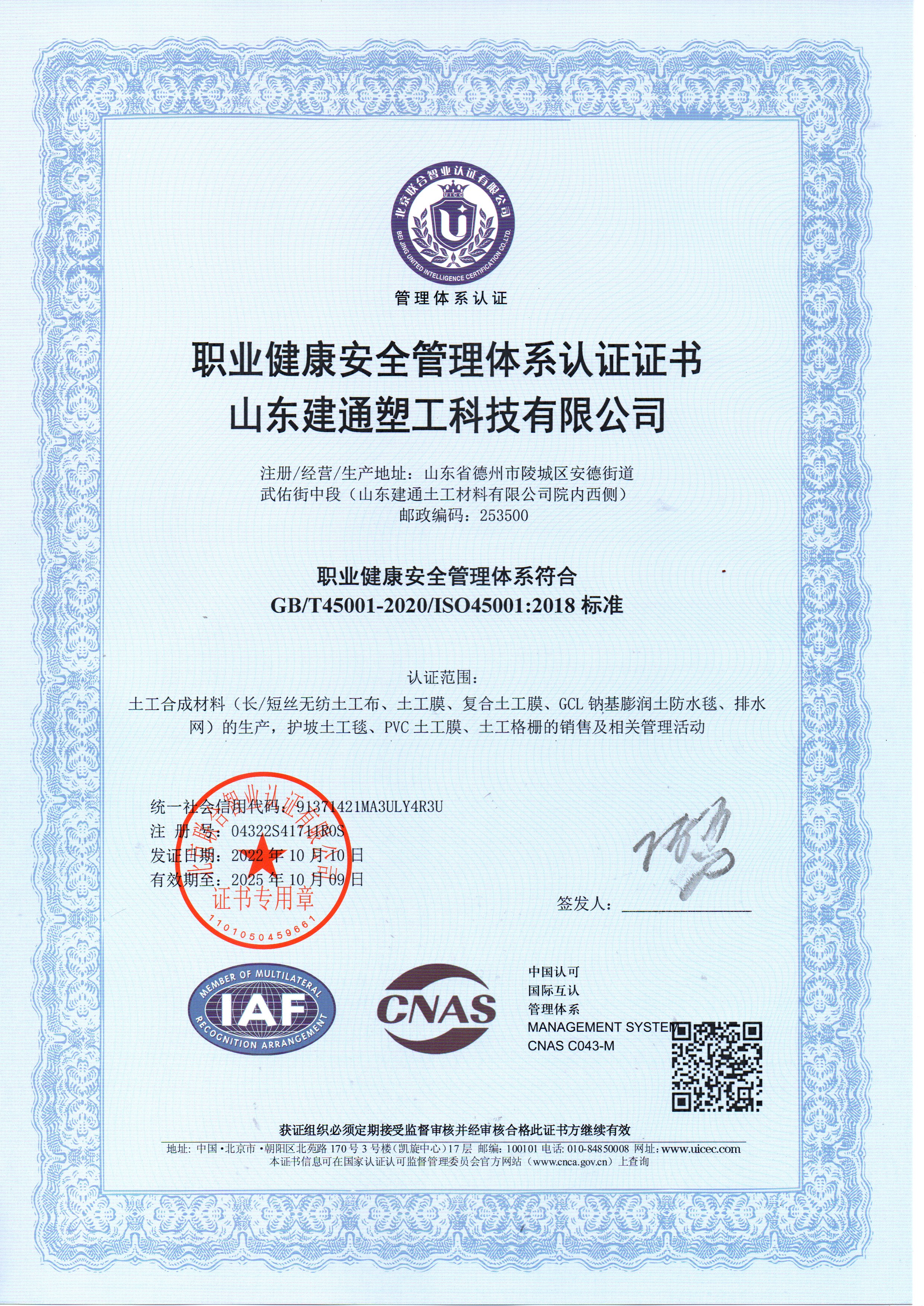 職業(yè)健康安全管理體系認(rèn)證證書